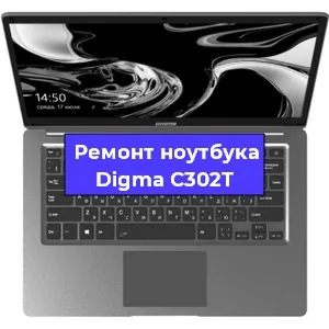 Замена разъема питания на ноутбуке Digma C302T в Краснодаре